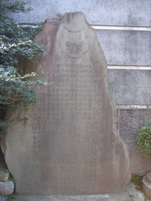 永久寺　仮名垣魯文の墓